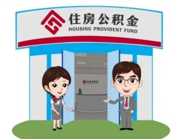 惠东住房公积金开户账号是什么（公积金的开户）